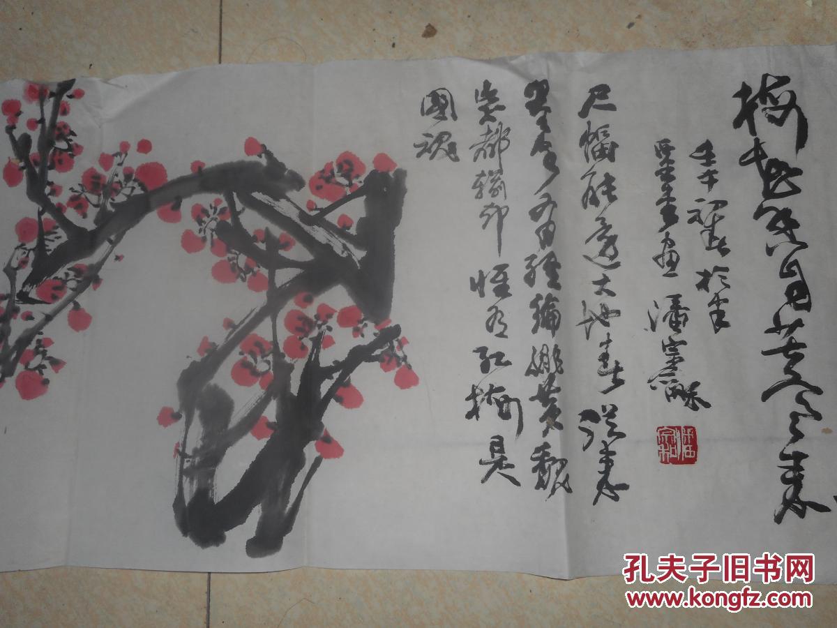 潘宗和先生书画手卷 梅花香自苦寒来