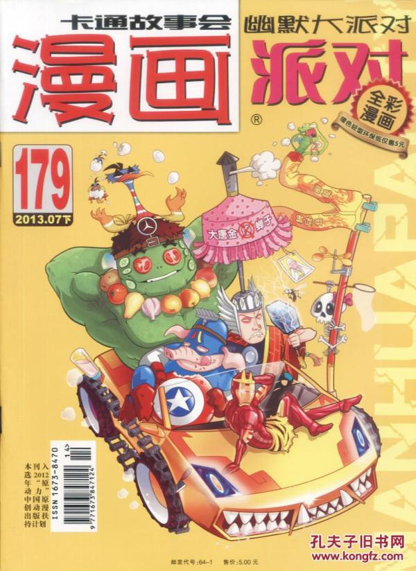 漫画派对 2013-07下 总179