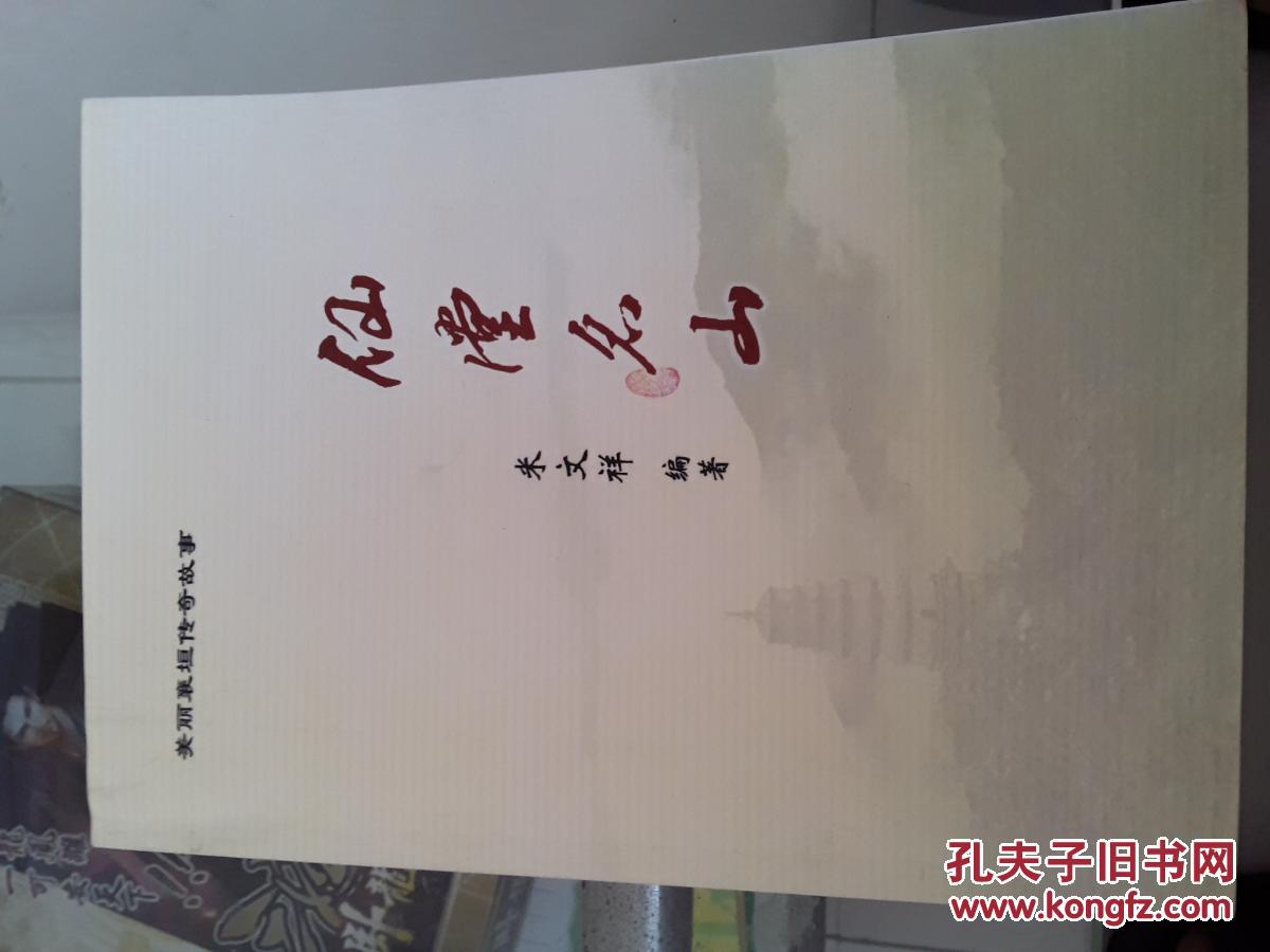 襄垣传奇故事:仙堂名山