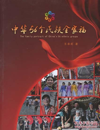 中华56个民族全家福
