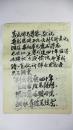 ◆◆林乾良旧藏---   青岛任宝华（待查）   五页