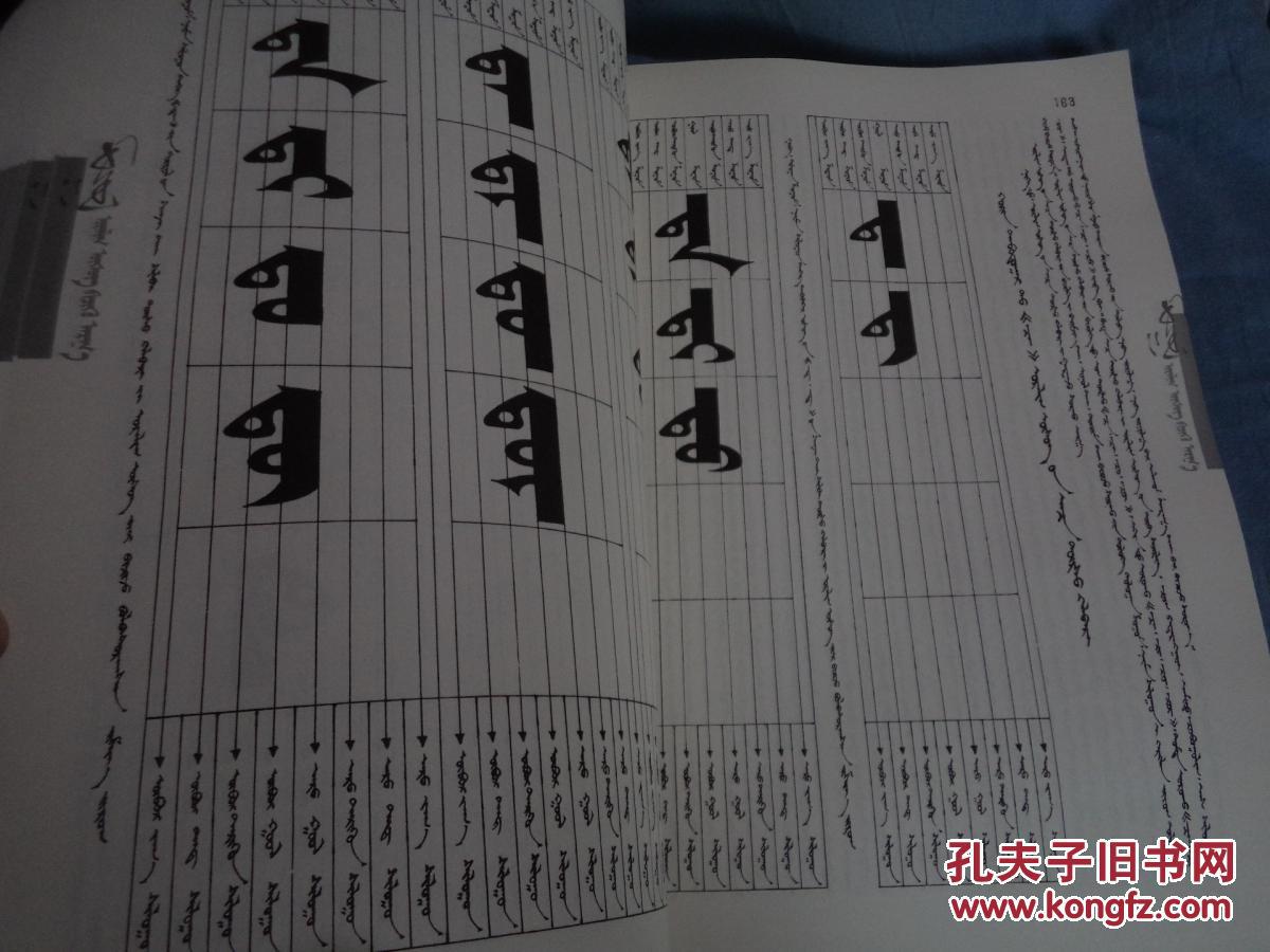 蒙古文美术字书写法