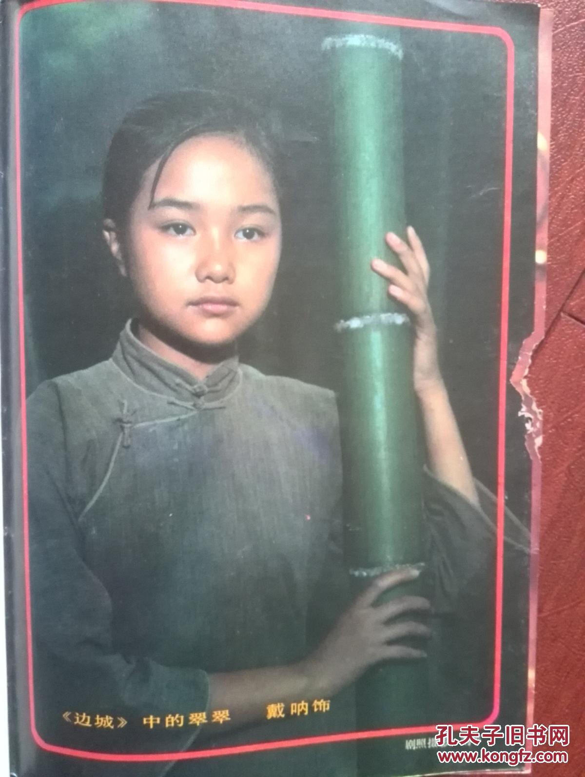 云缦,俞平,白灵,刘佳《干杯女兵们》,丁岚《侠女十三妹》,凌子风,戴呐