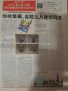 环球时报2017南京第三届中国国际集藏博览会专刊