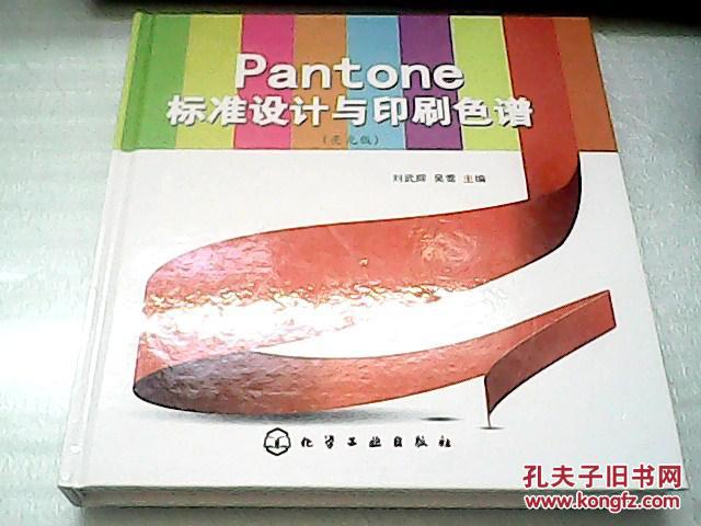 Pantone标准设计与印刷色谱（亮光版）