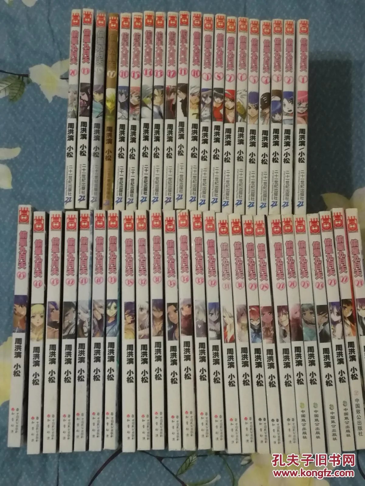 偷星九月天145册知音漫客单行本