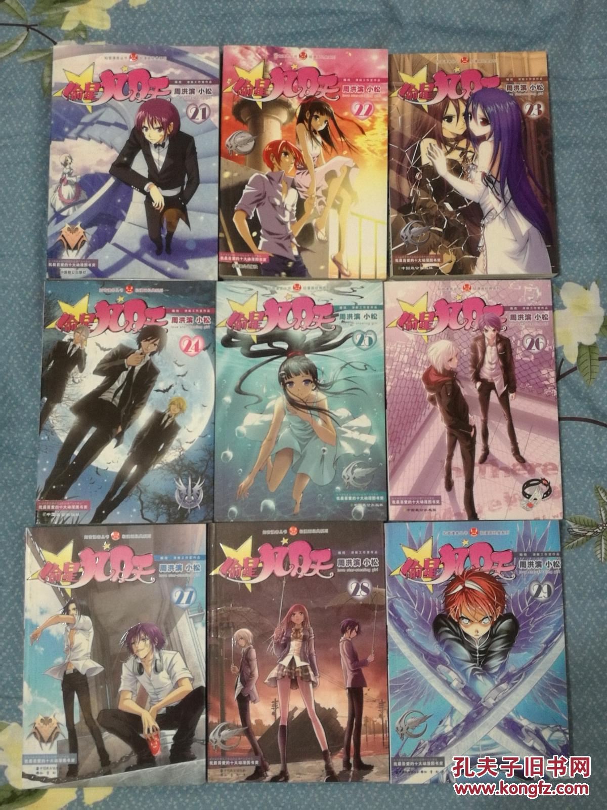 偷星九月天145册知音漫客单行本