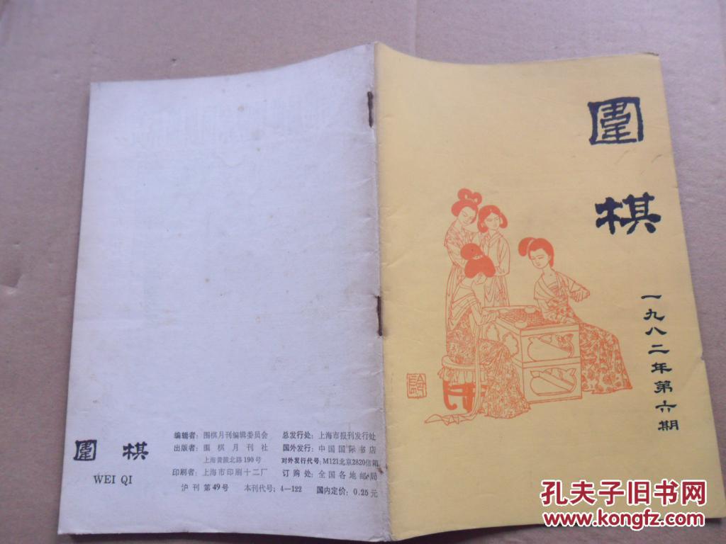 店铺名称: 润州古书坊 店主昵称: wchd 电      话: 作      者:围棋