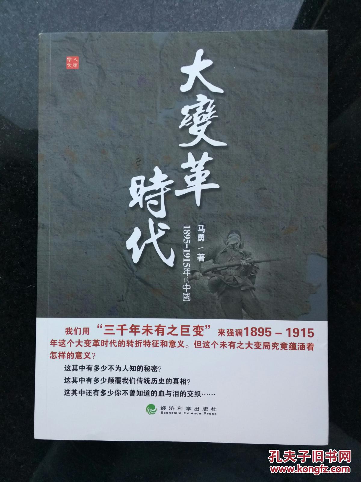 大变革时代:1895-1915年的中国