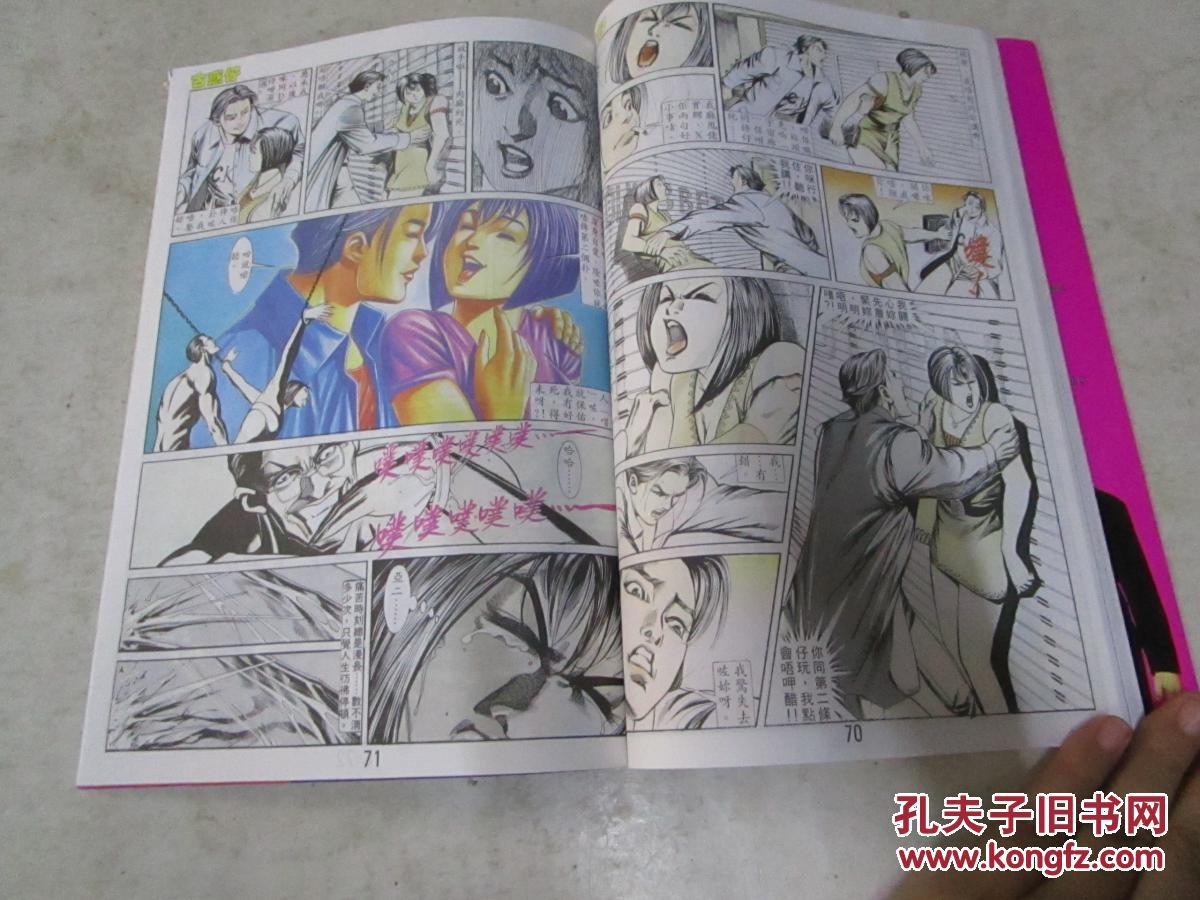 漫画 古惑仔 豪华合订本 第34期_邱瑞新_孔夫子旧书网