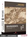 儒家统治的时代-宋的转型-哈佛中国史-04