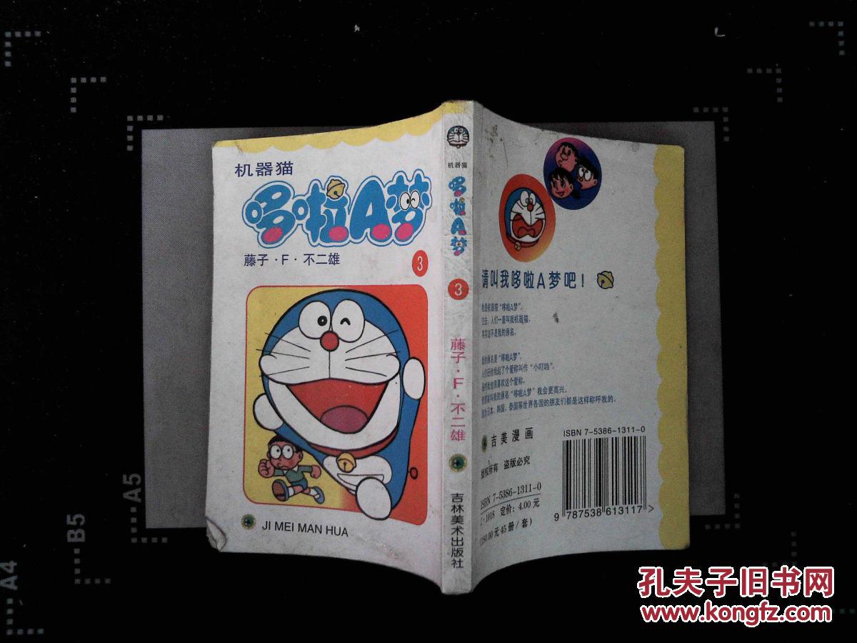 机器猫哆啦a梦3