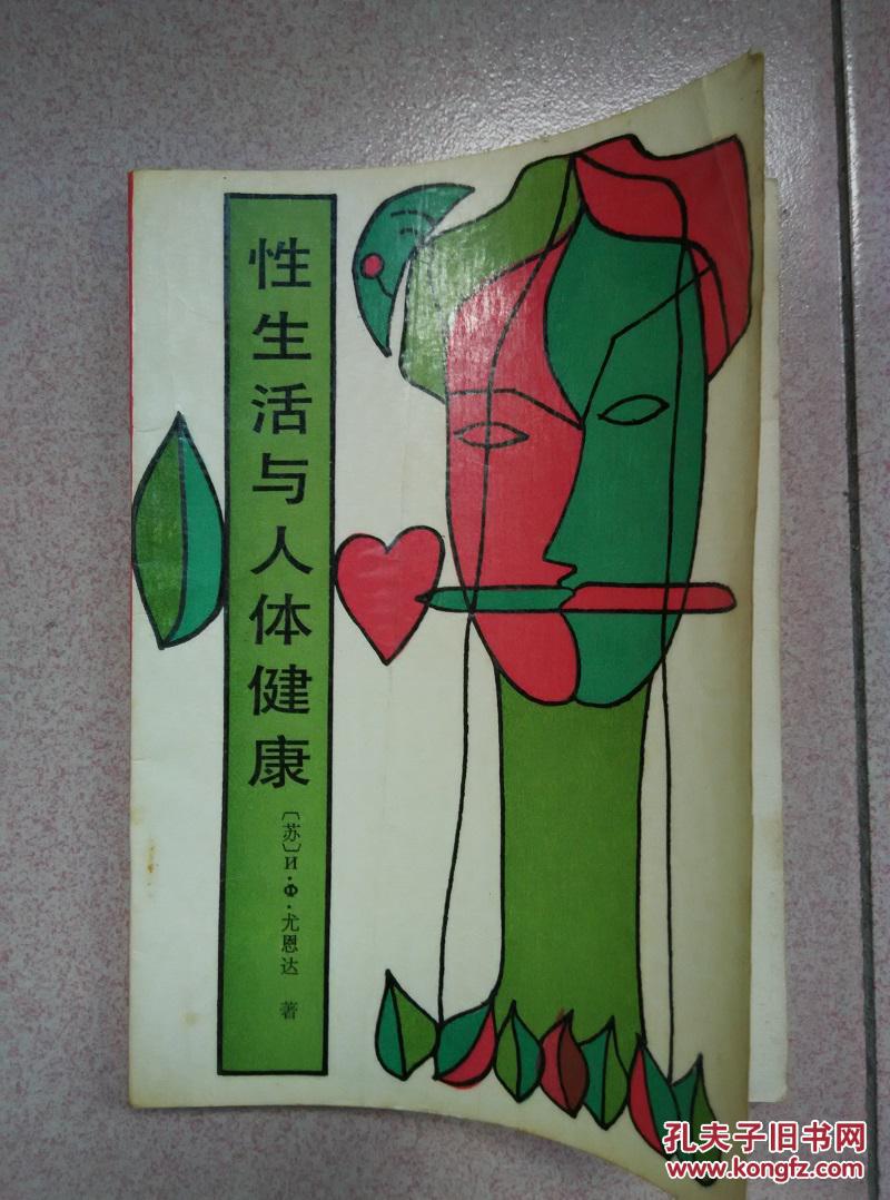 性生活与人体健康