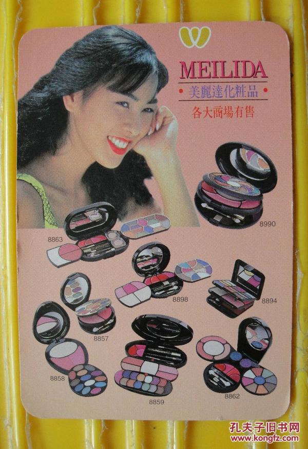 年历片《美丽达化妆品 广告》 1995年福鼎美丽达日用化妆品有限公司