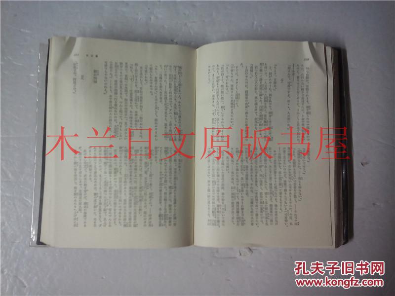 日本日文原版书日本文學全集2尾崎紅葉泉鏡花集筑摩書房昭和四十五年 孔夫子旧书网 日本日文原版书日本文學全集2尾崎紅葉泉鏡花集筑摩書房昭和四十五年 孔夫子旧书网