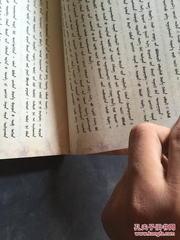 孛儿帖赤那 蒙文 平装