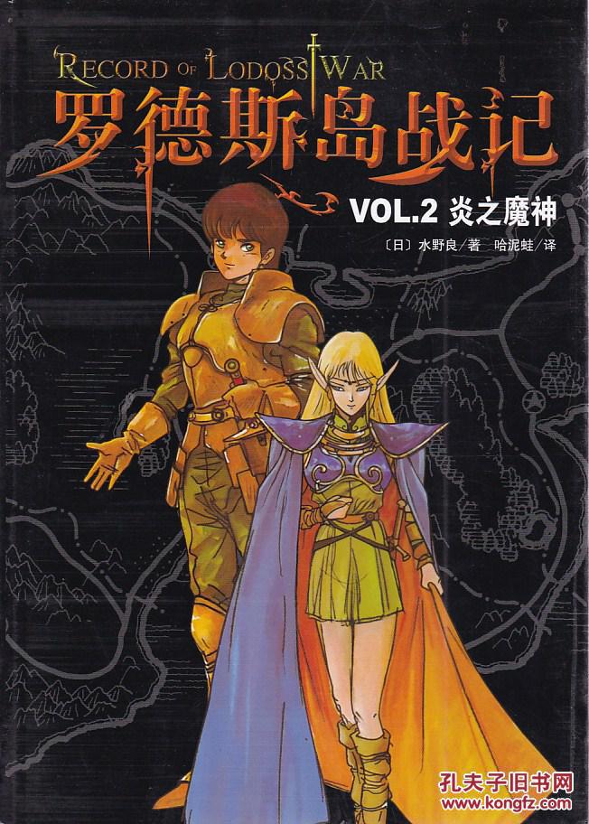 罗德斯岛战记2:炎之魔神