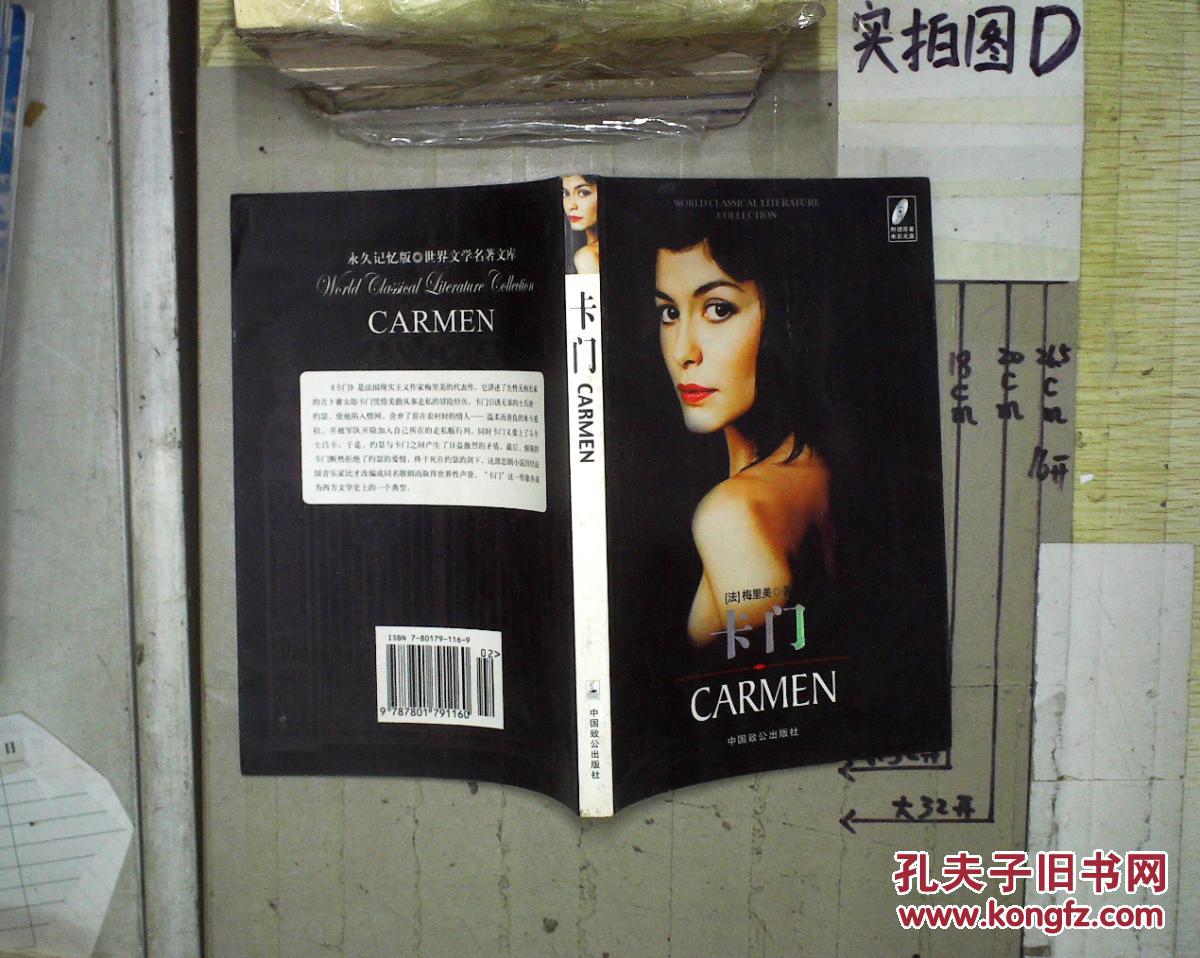 卡门.,_法)梅里美 著_孔夫子旧书网