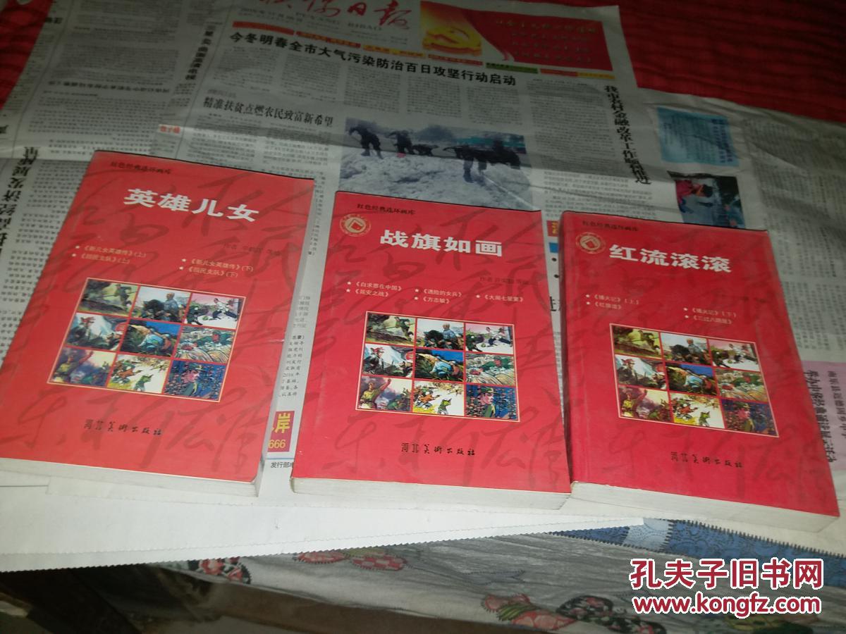 战旗如画(红色经典连环画库)