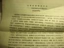 1980海安县委宣传部陆静高新闻油印稿--《吃苦在前的实干家陆庆法-记海安县烈士公社党委书记陆庆法