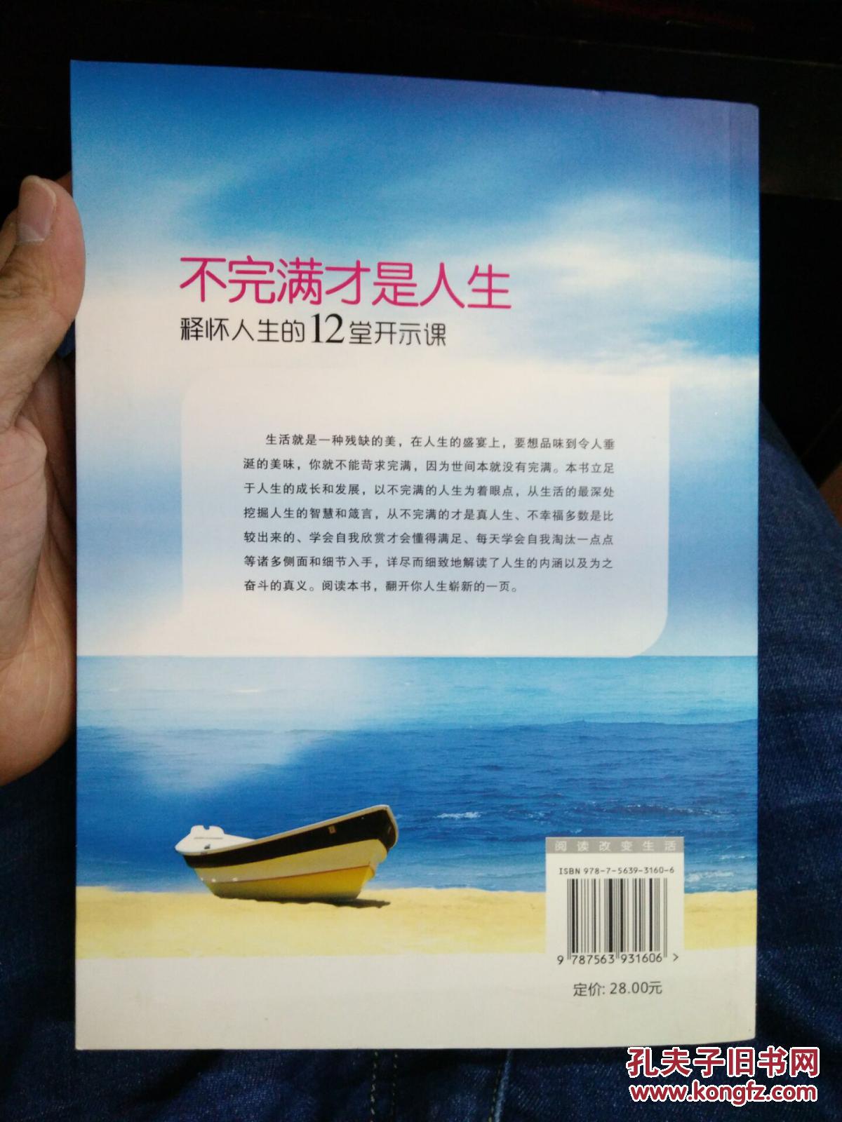 不完满才是人生(释怀人生的12堂开示课)