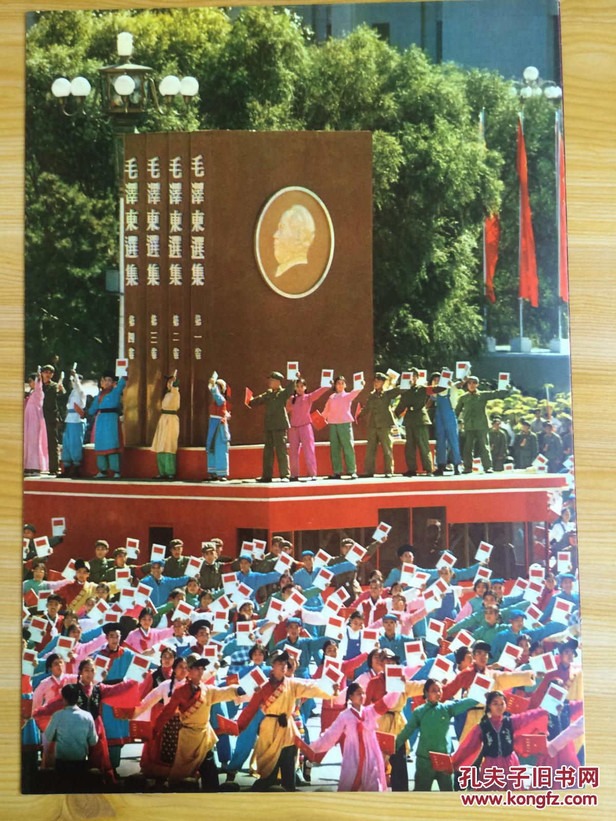 人民画报1967年11期增刊(庆祝建国十八周年98品)