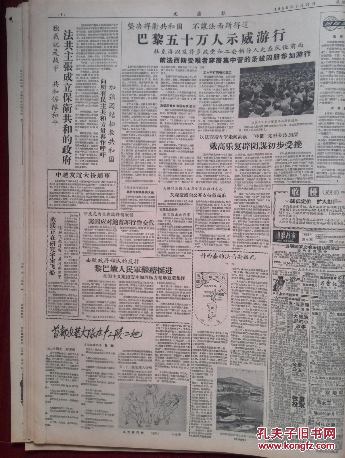 文汇报1958年5月30日(大跃进反右)人民日报社论《把