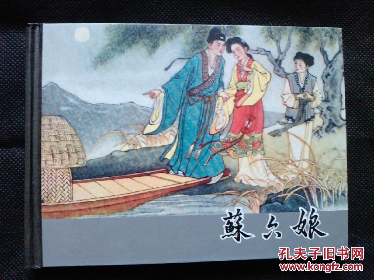 苏六娘 同名潮剧