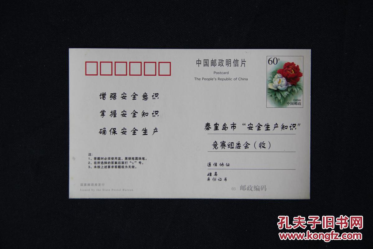 明信片(安全生产知识)