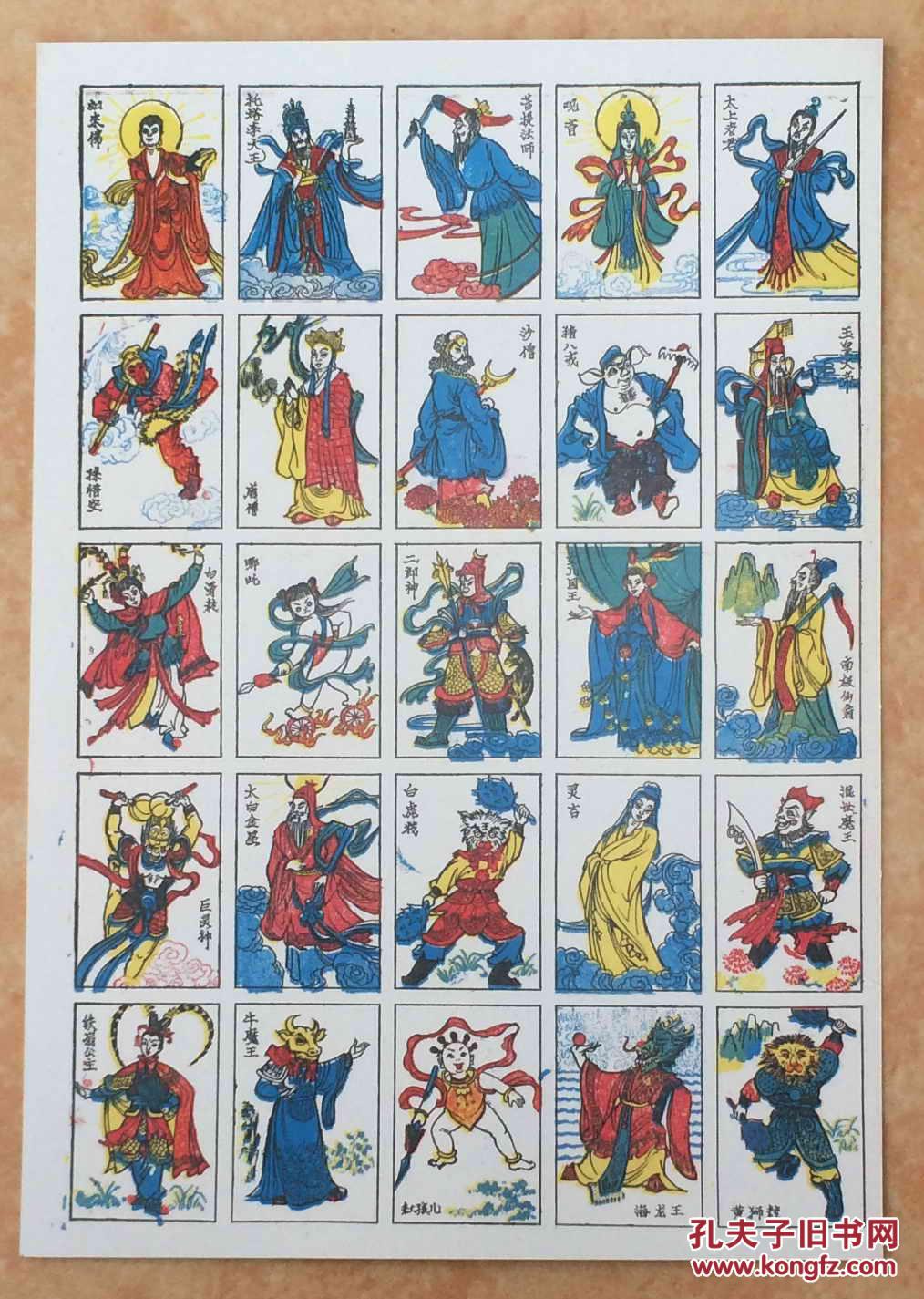 西游记-洋画(毛号/游戏牌/洋片/公仔纸/拍画)2016年新版