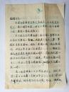 1981年刘柏昌寄羊城晚报编辑信札3页