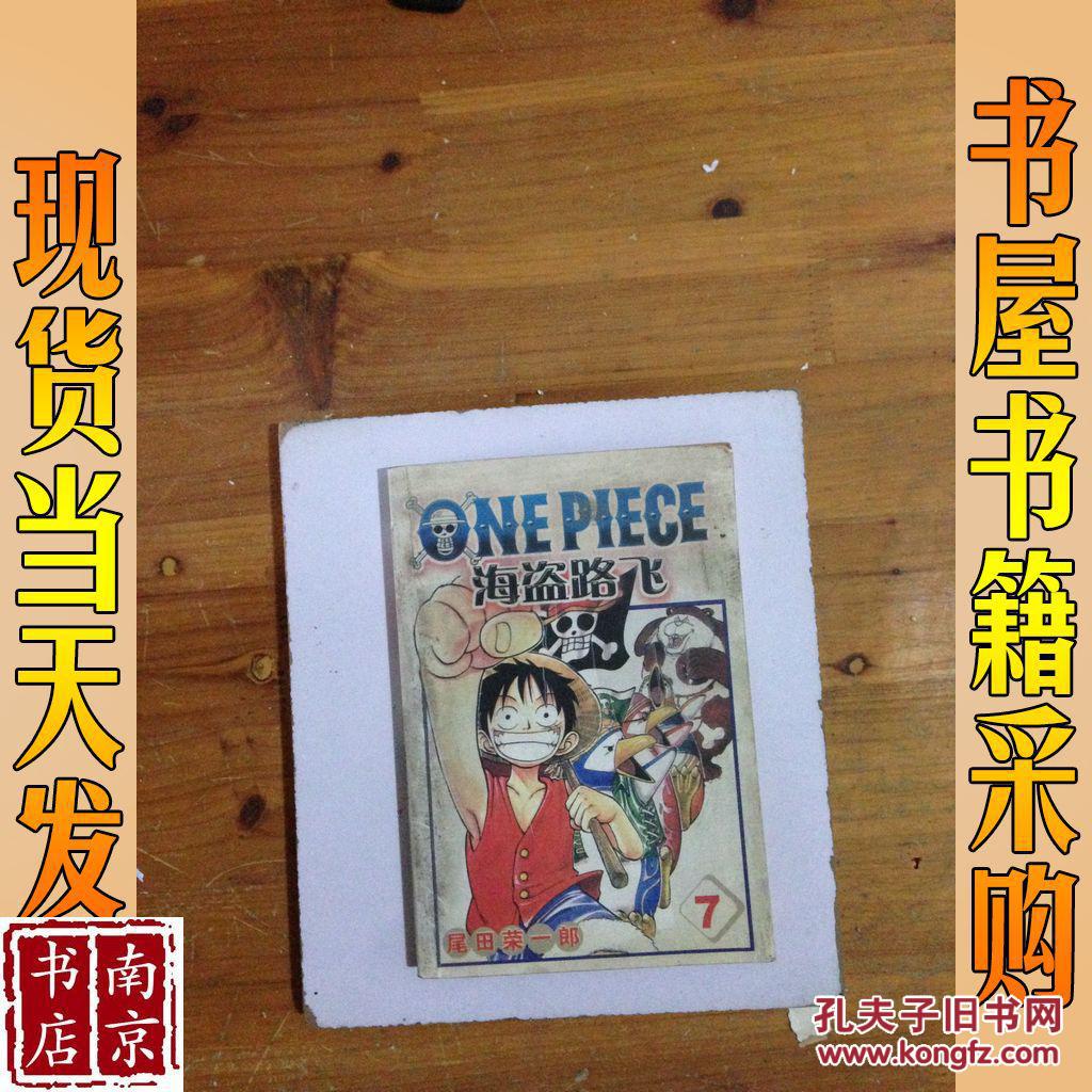人气漫画《海贼王》作者尾田荣一郎患上急病