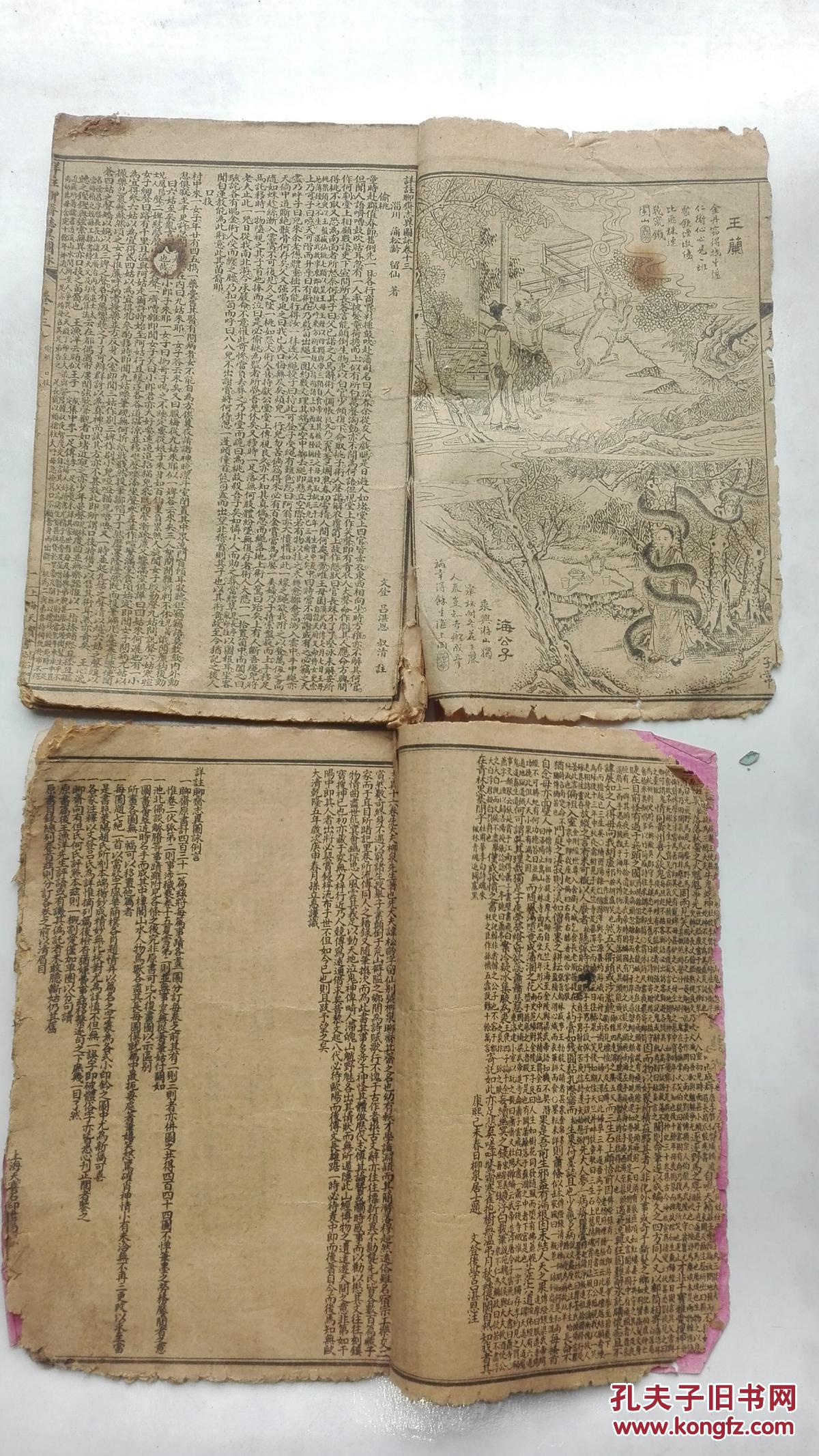 详注聊斋志异图咏(两册)【民国线装书上海天宝书局石印】