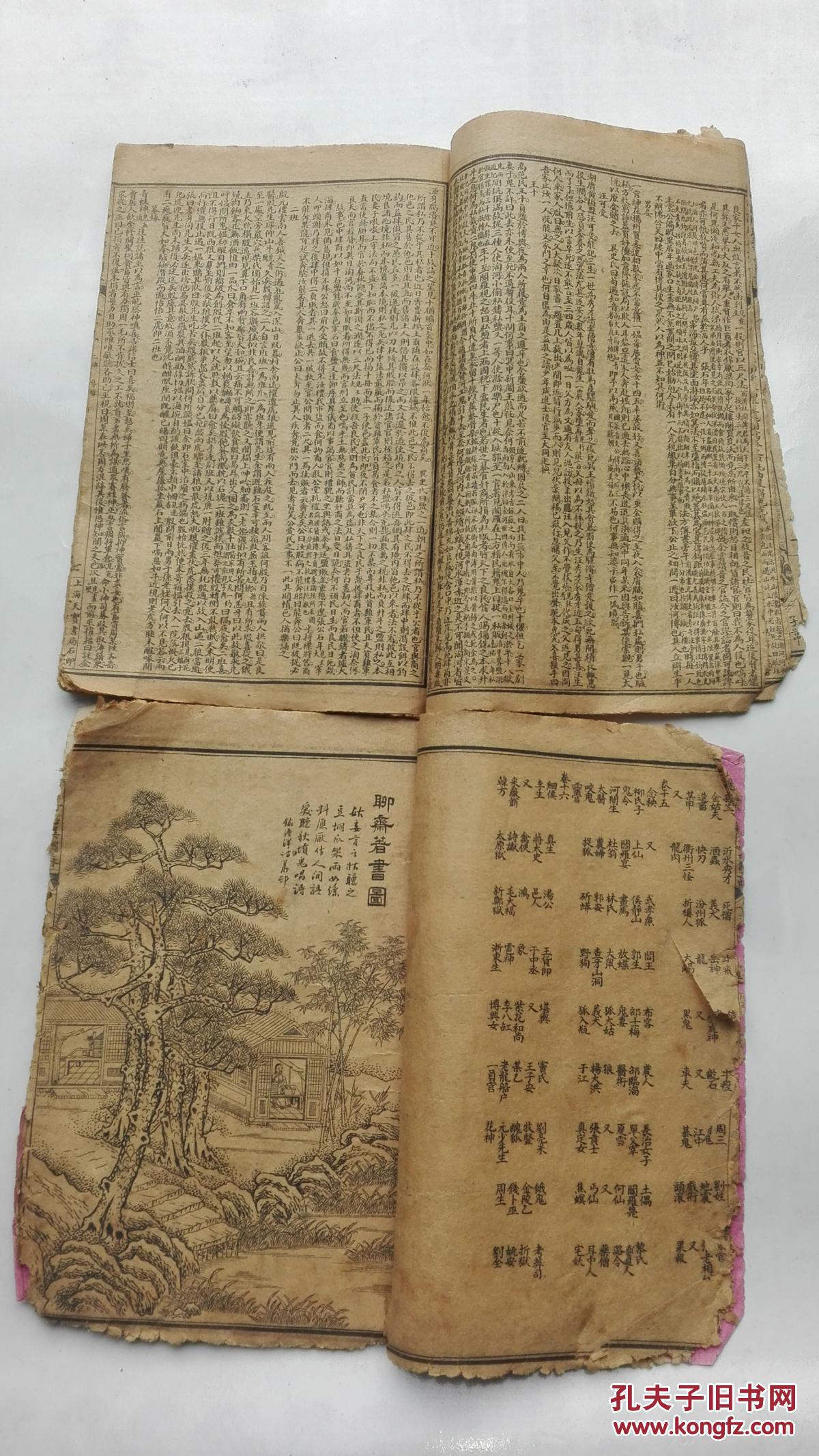 详注聊斋志异图咏(两册)【民国线装书上海天宝书局石印】