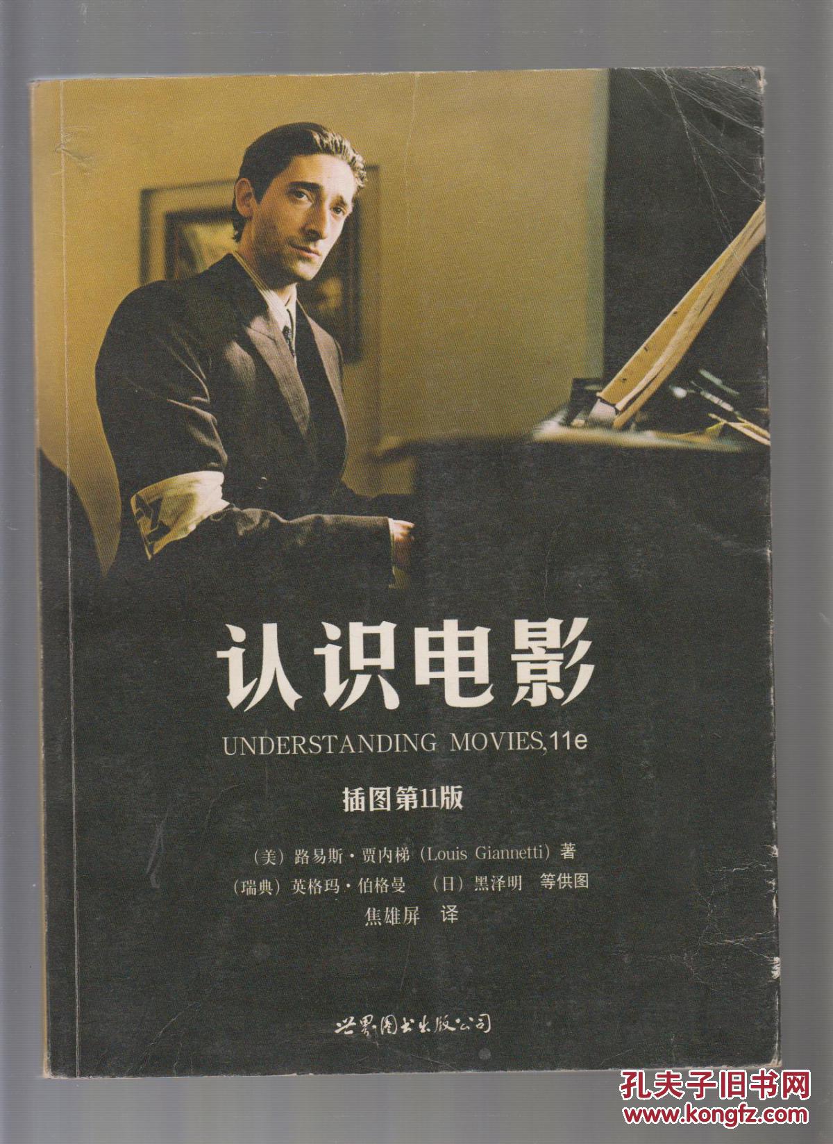 认识电影(插图第11版) g1-5