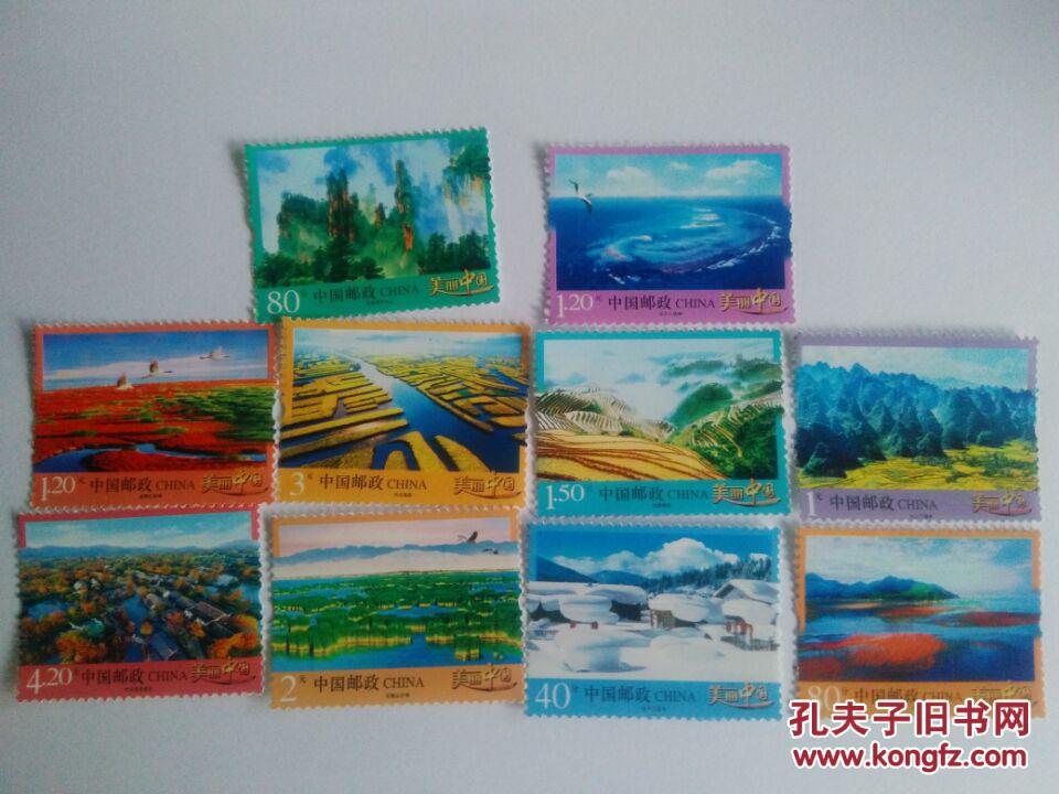 普32 美丽中国邮票(二组10枚)