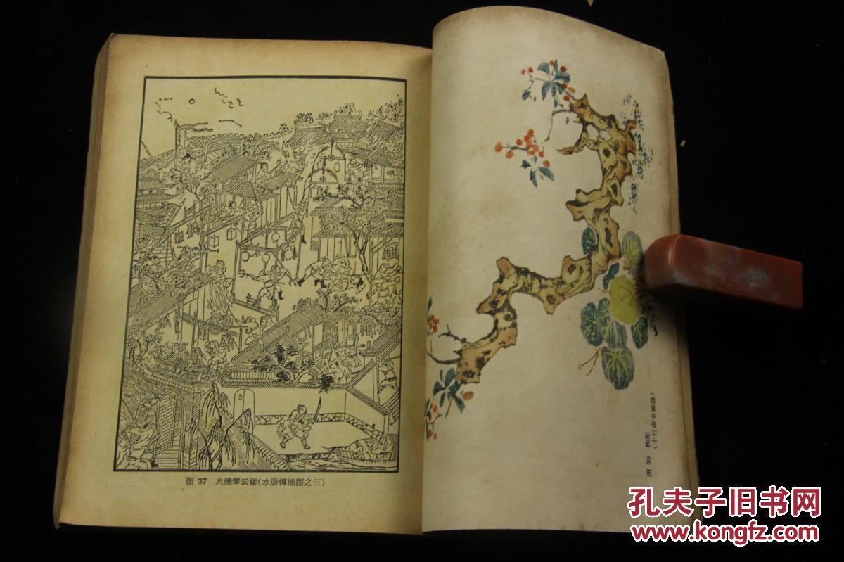 中国版画史【1961年上海人美初版3000册*王伯敏著*精美图版127幅*全1