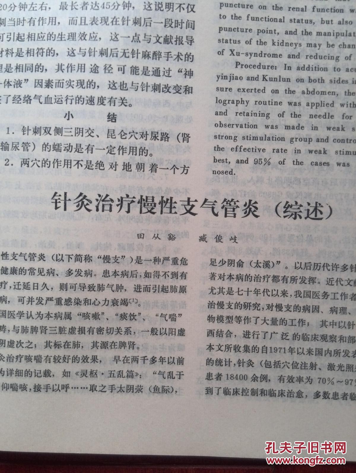 穴位放血治急性乳腺炎,针刺治疗脉管炎,支气管哮喘,矫正胎位,视神经