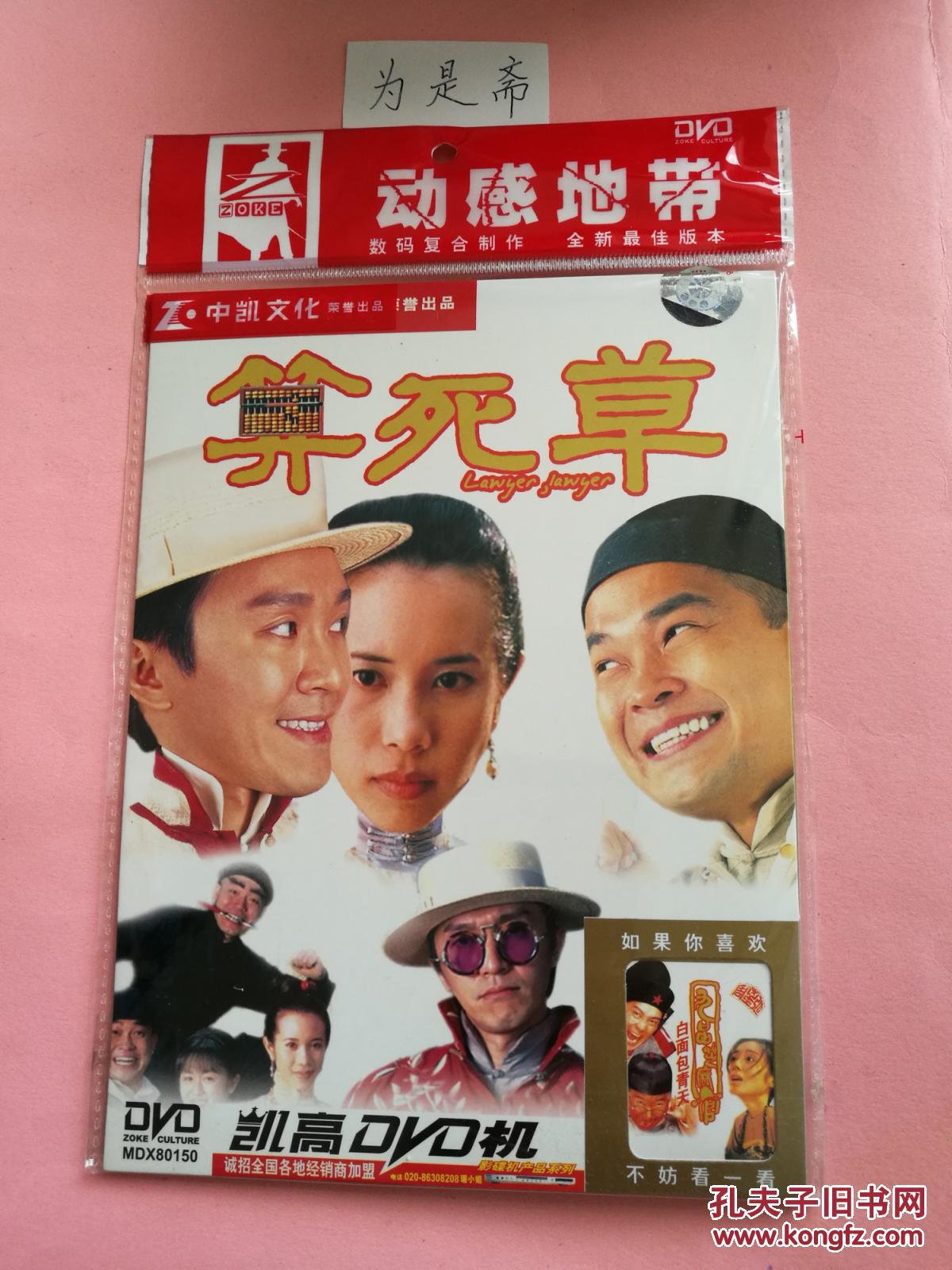 中凯正版dvd 算死草