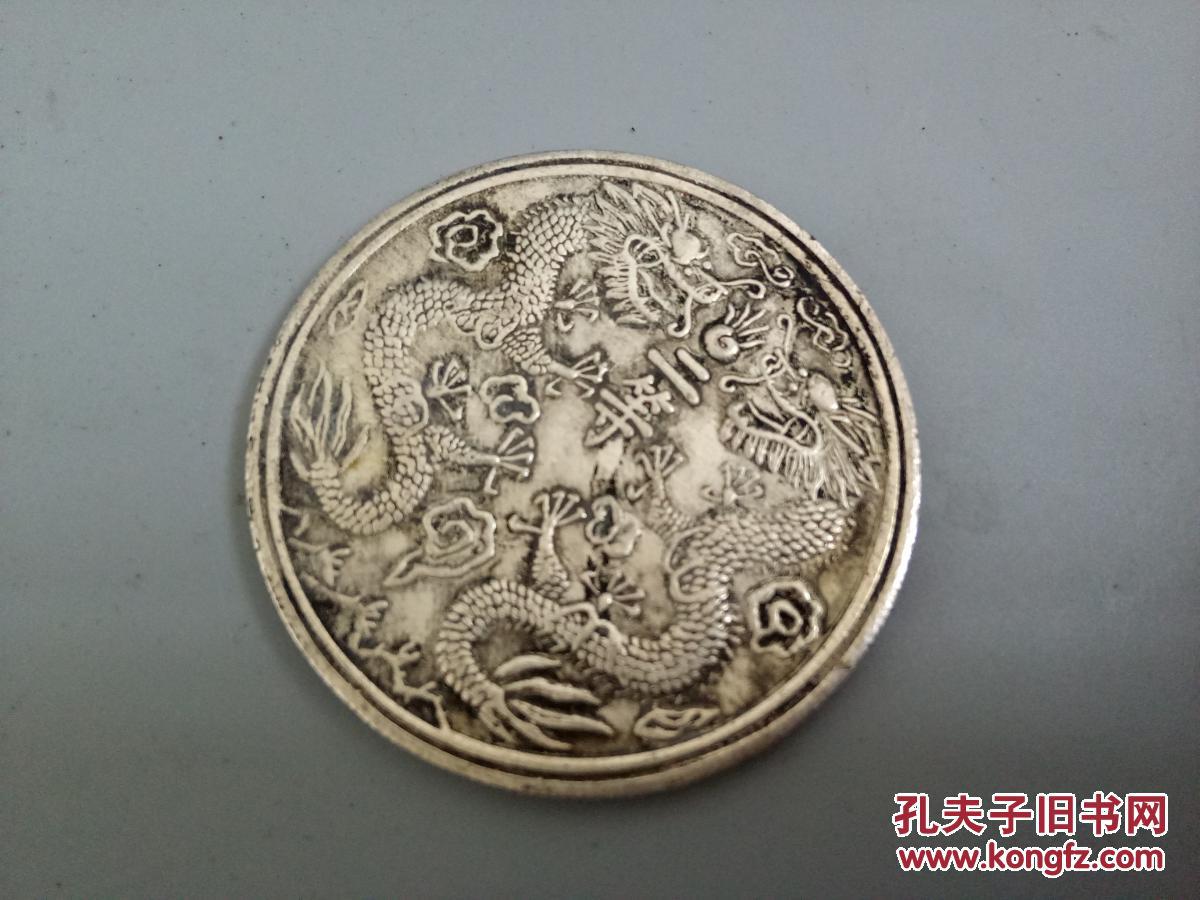 清代龙纹银元