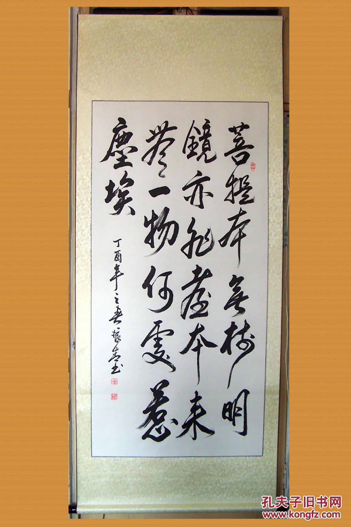 四尺保真书法《菩提本无树明镜亦非台本来无一物何处惹尘埃》