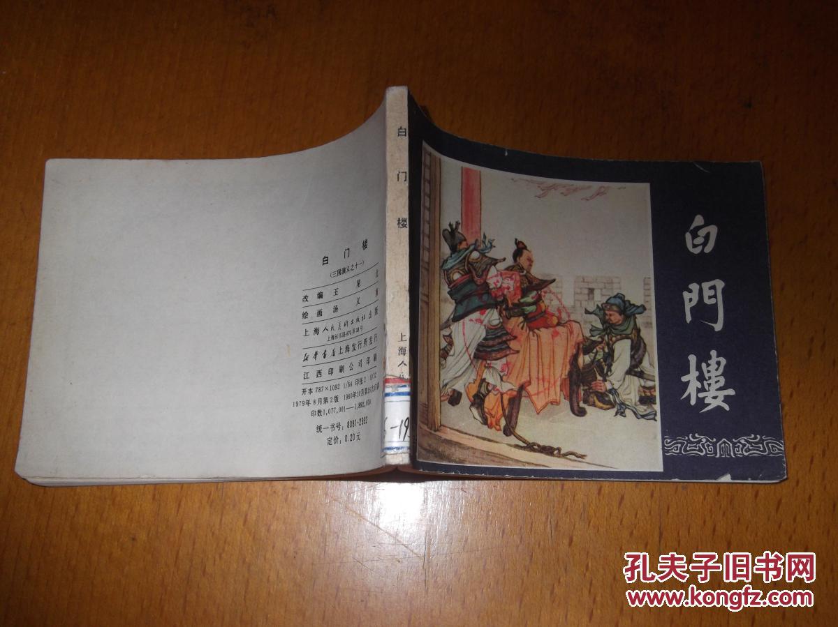 白门楼:三国演义之十一