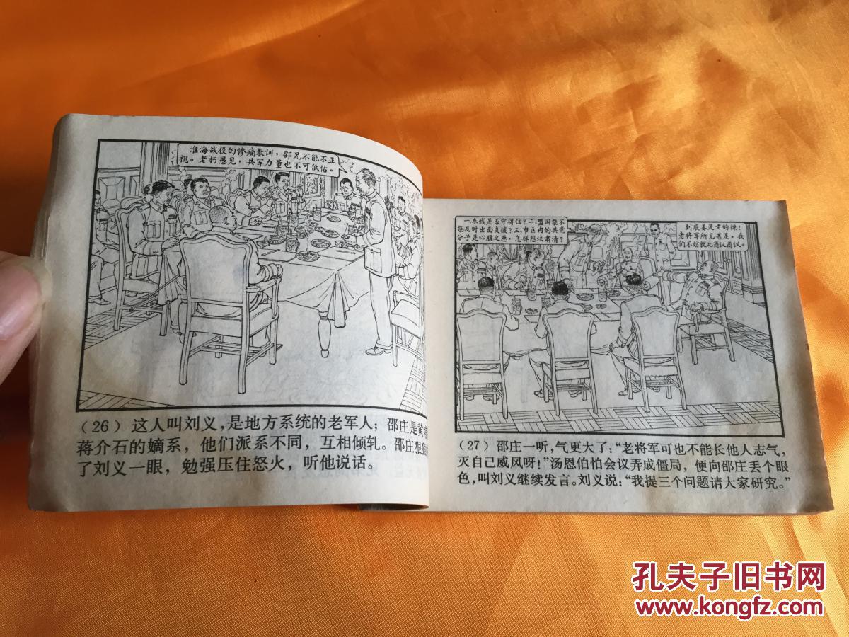 连环画 战上海 上海人民美术出版社 1978年