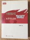 中国传统小说叙事模式化的“红色经典”