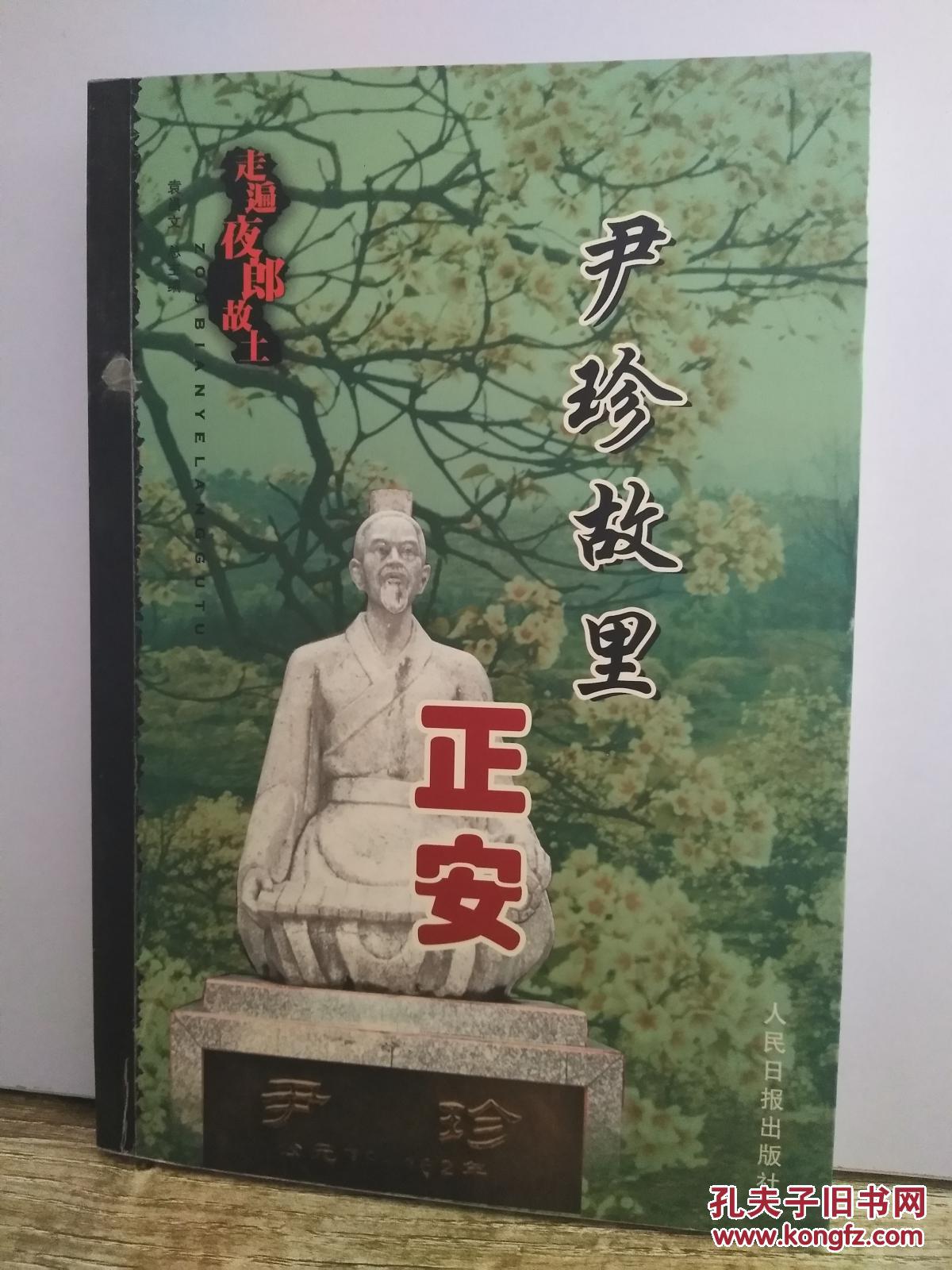 走遍夜郎故土尹珍故里正安