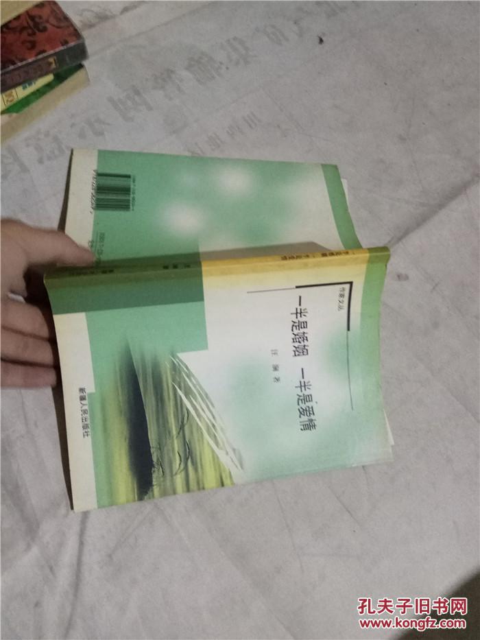 一半是婚姻一半是爱情