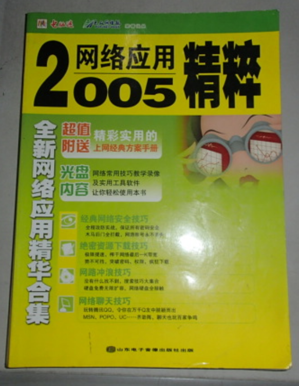 2005网络应用精粹