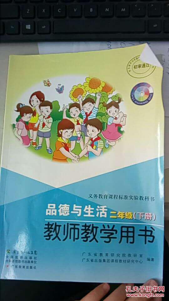品德与生活二年级下册教师教学用书