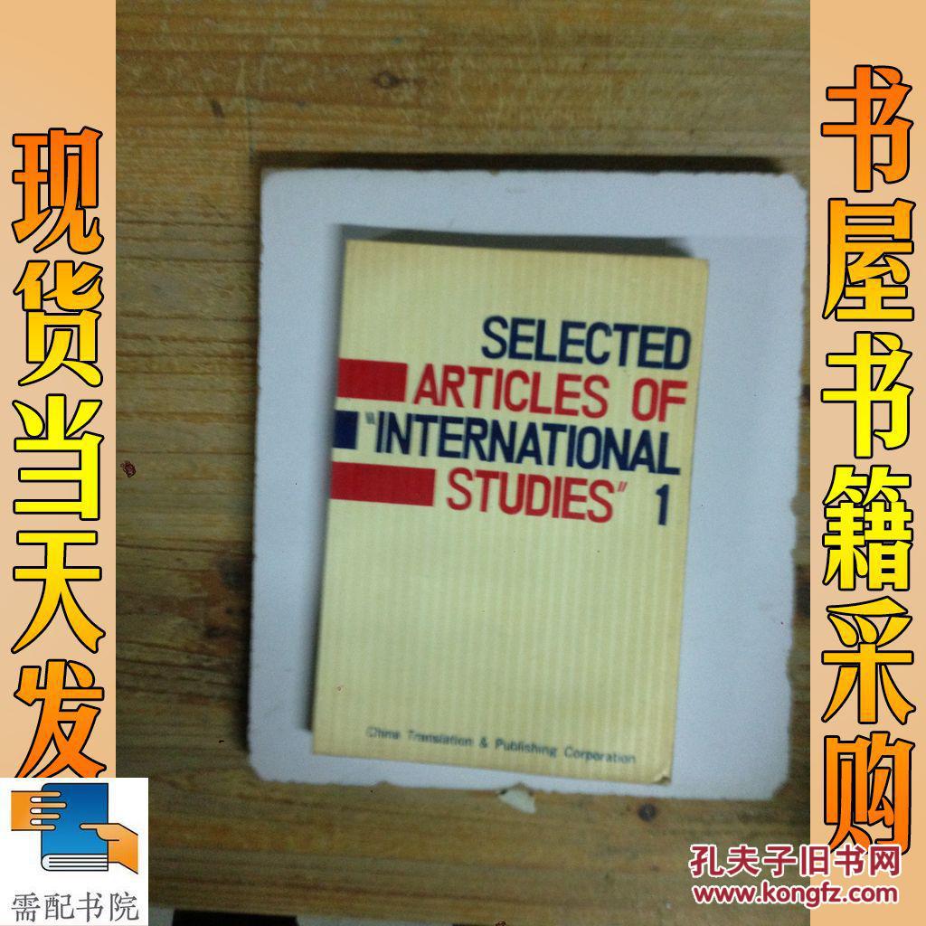 英文原版 selected  articles  of  international   studies  1国际研究文选1