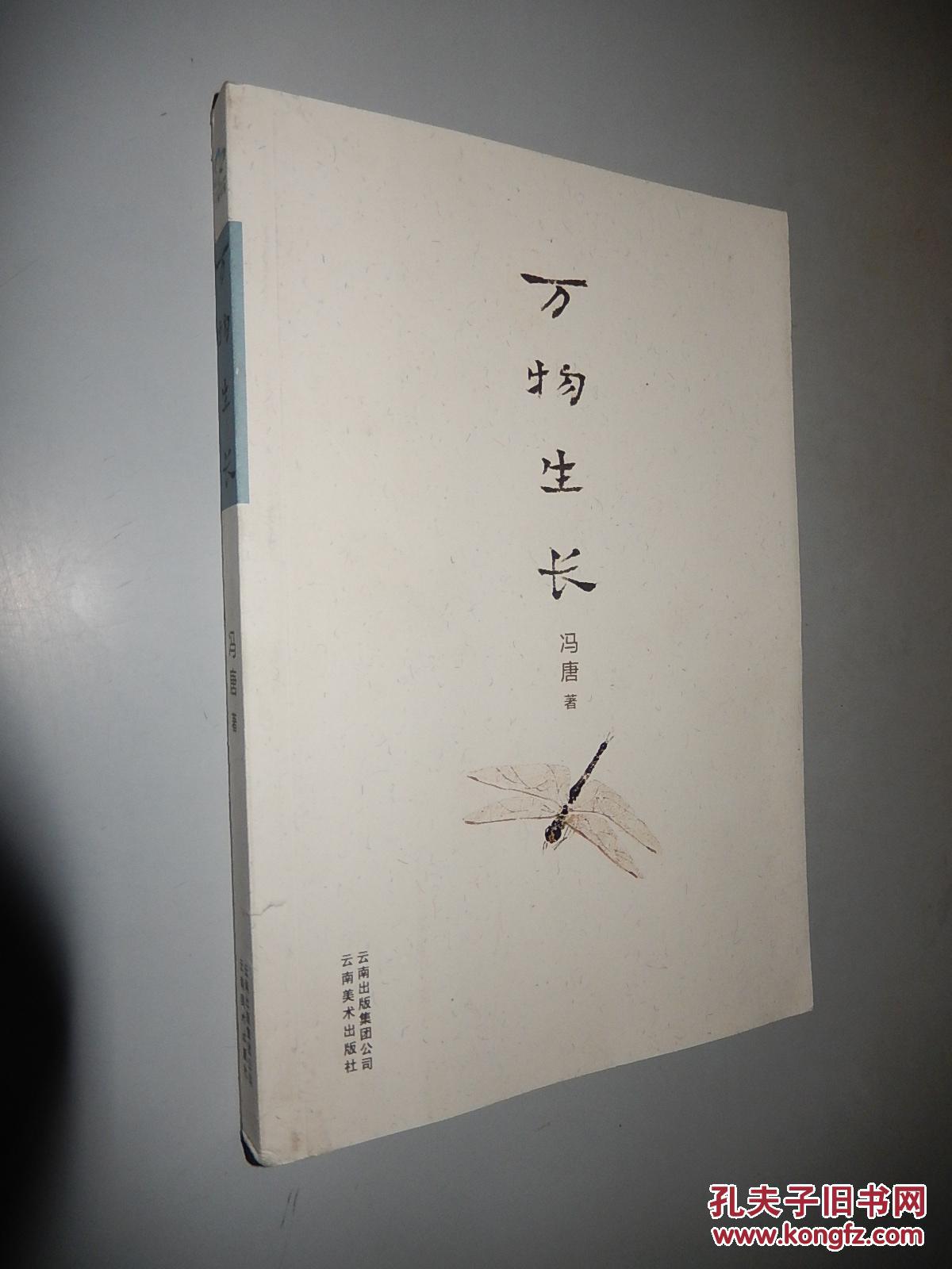 万物生长冯唐著